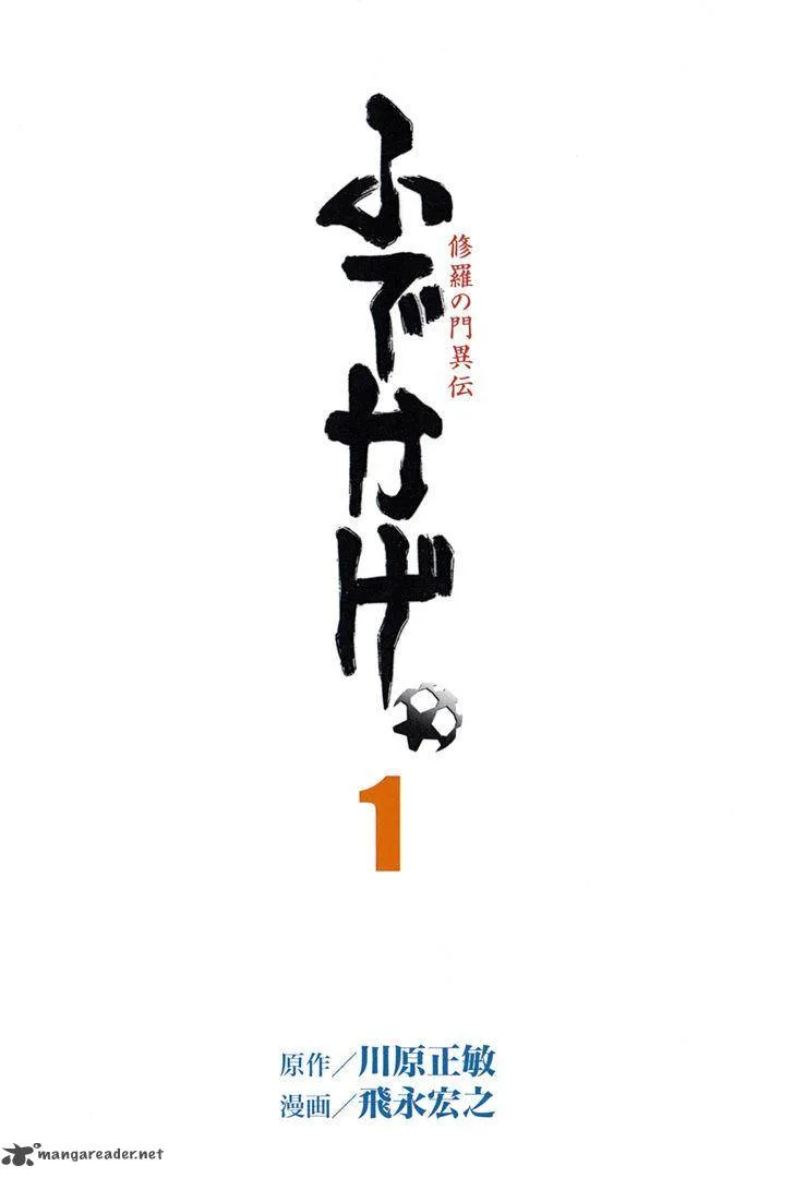 Shura no Mon Iden - Fudekage Chapter 1 page 4