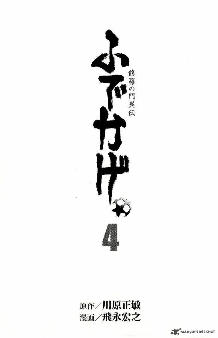 Shura no Mon Iden - Fudekage Chapter 10 page 5