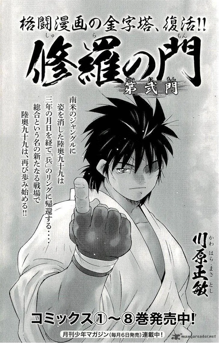 Shura no Mon Iden - Fudekage Chapter 12 page 75