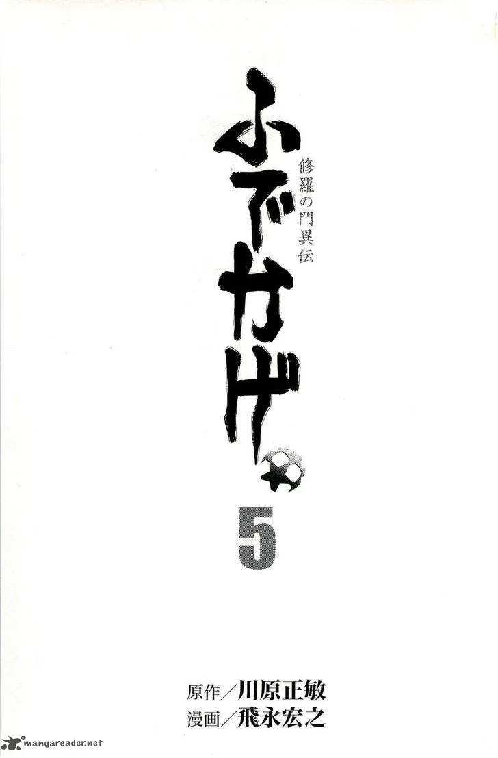 Shura no Mon Iden - Fudekage Chapter 13 page 5