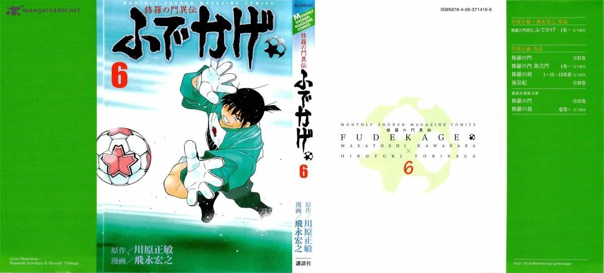 Shura no Mon Iden - Fudekage Chapter 16 page 3