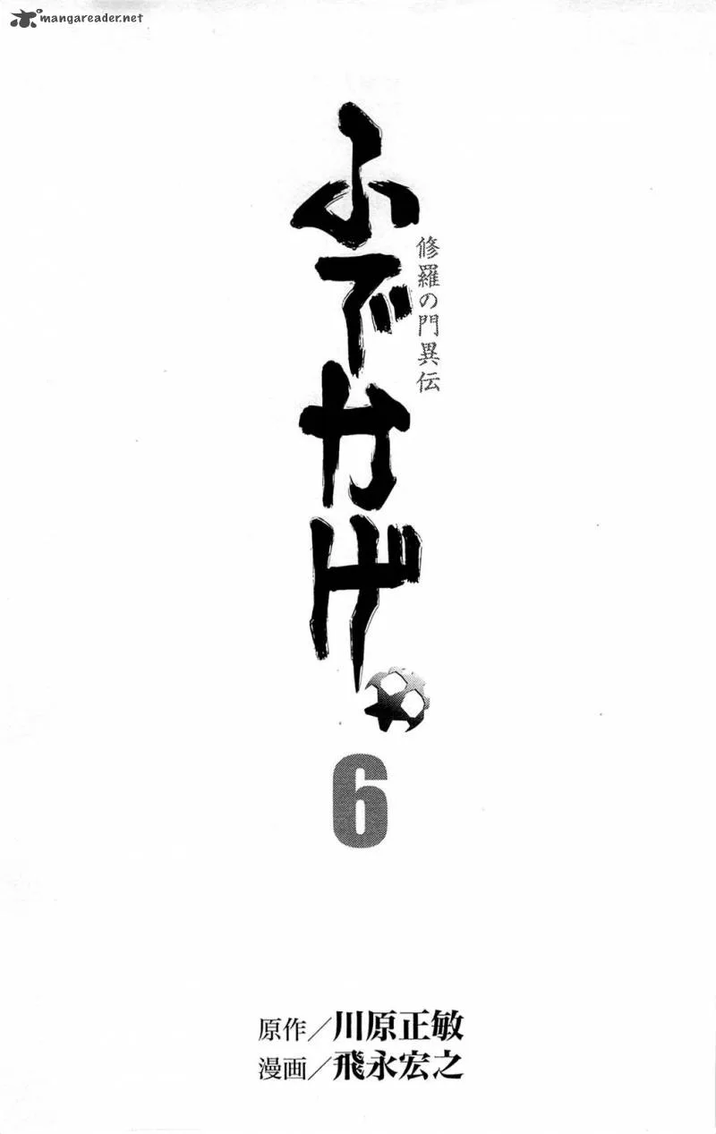 Shura no Mon Iden - Fudekage Chapter 16 page 5