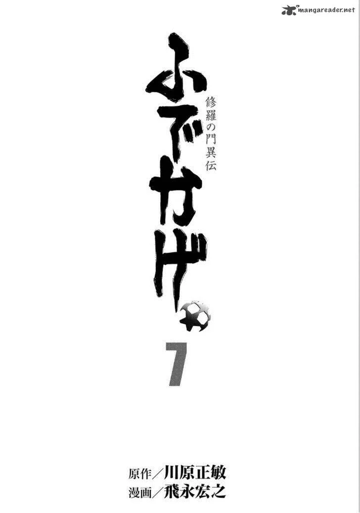Shura no Mon Iden - Fudekage Chapter 19 page 2