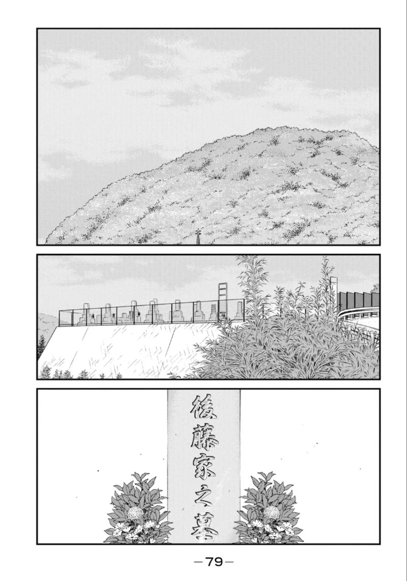 Shura no Mon Iden - Fudekage Chapter 20 page 3