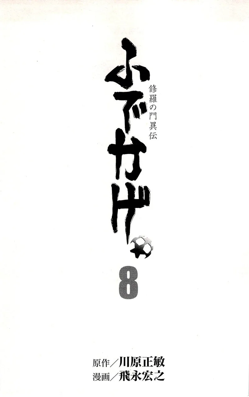Shura no Mon Iden - Fudekage Chapter 22 page 5