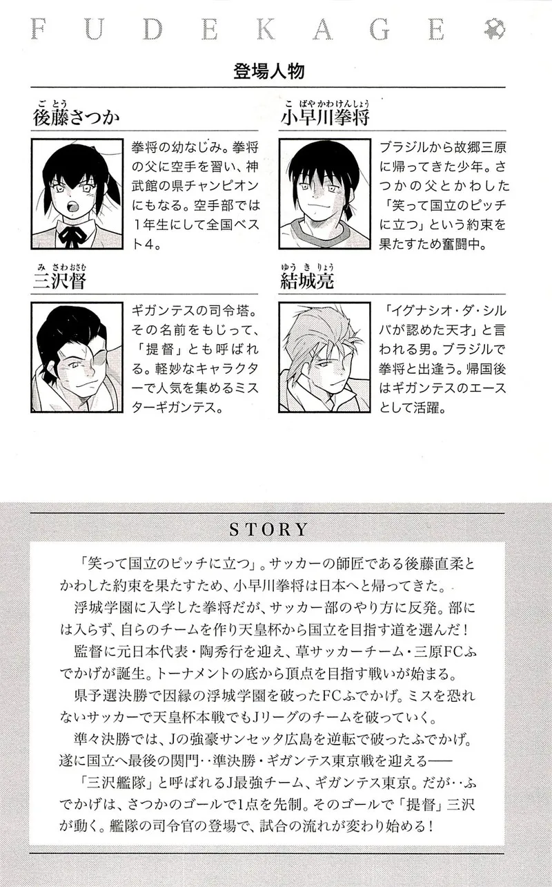 Shura no Mon Iden - Fudekage Chapter 22 page 6
