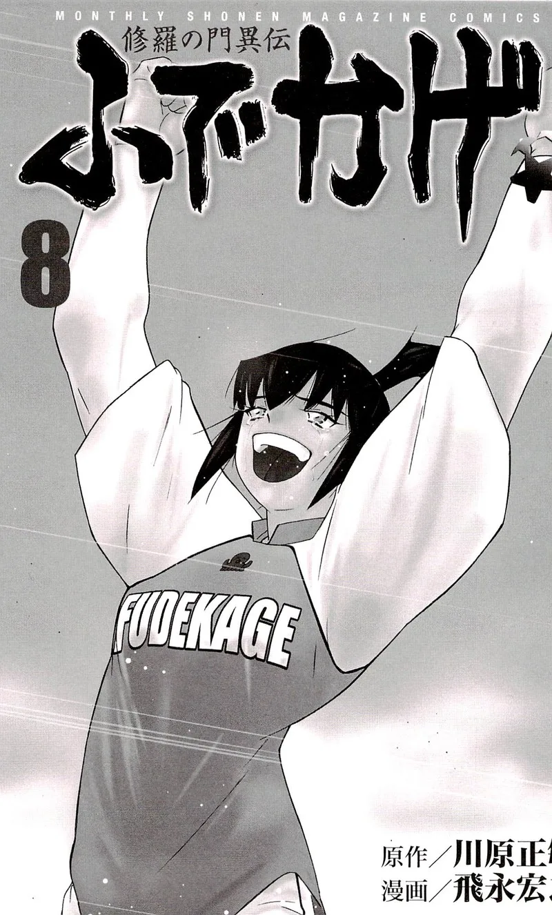 Shura no Mon Iden - Fudekage Chapter 22 page 4