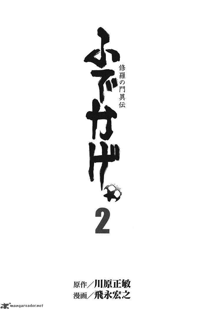 Shura no Mon Iden - Fudekage Chapter 4 page 5