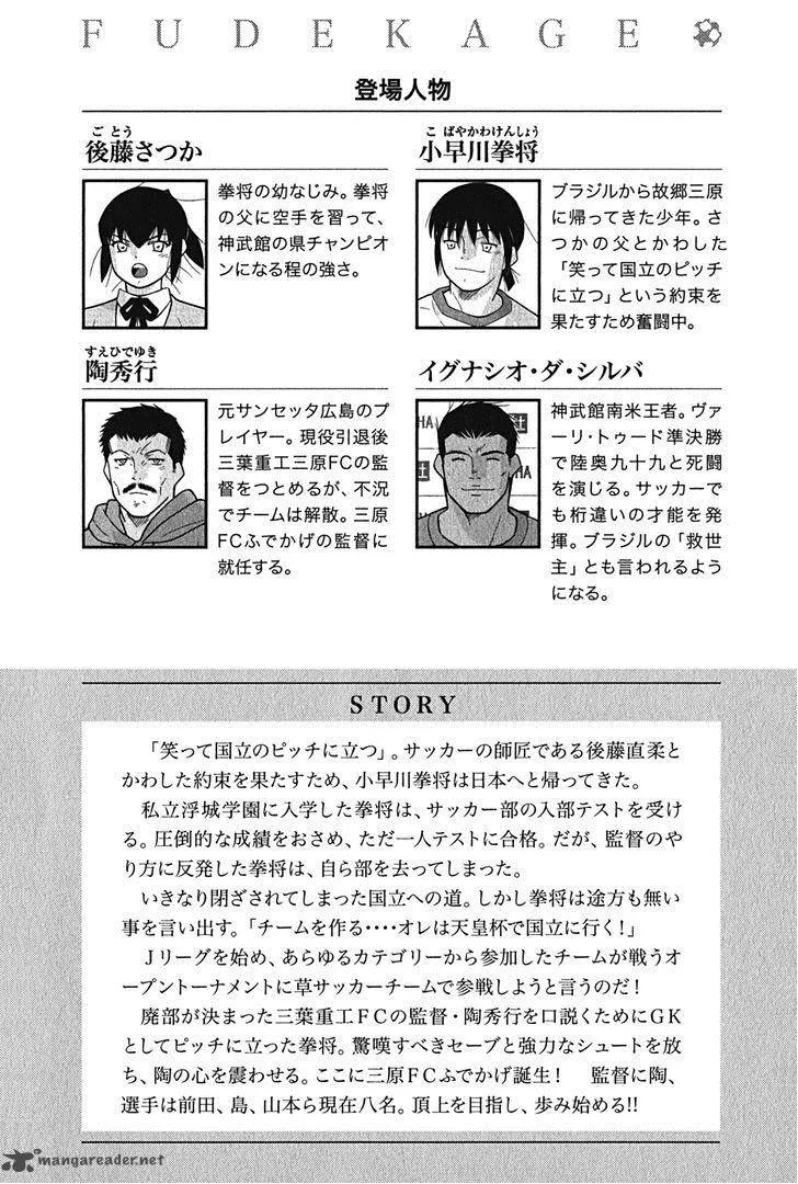 Shura no Mon Iden - Fudekage Chapter 7 page 6