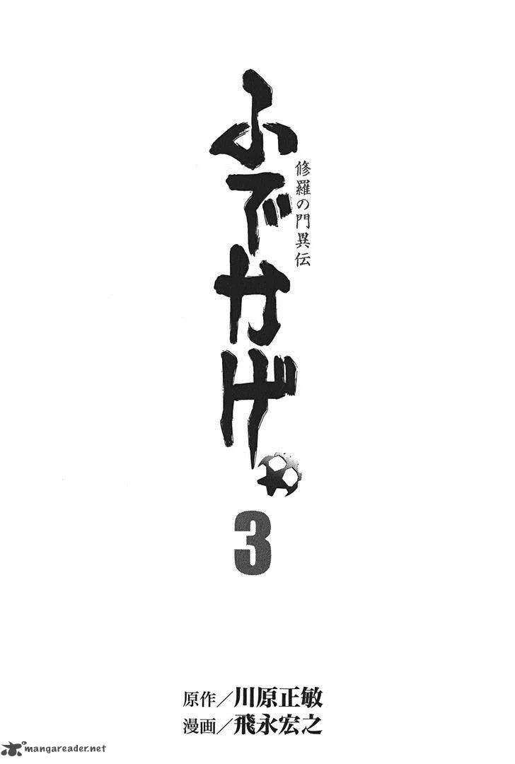 Shura no Mon Iden - Fudekage Chapter 7 page 5