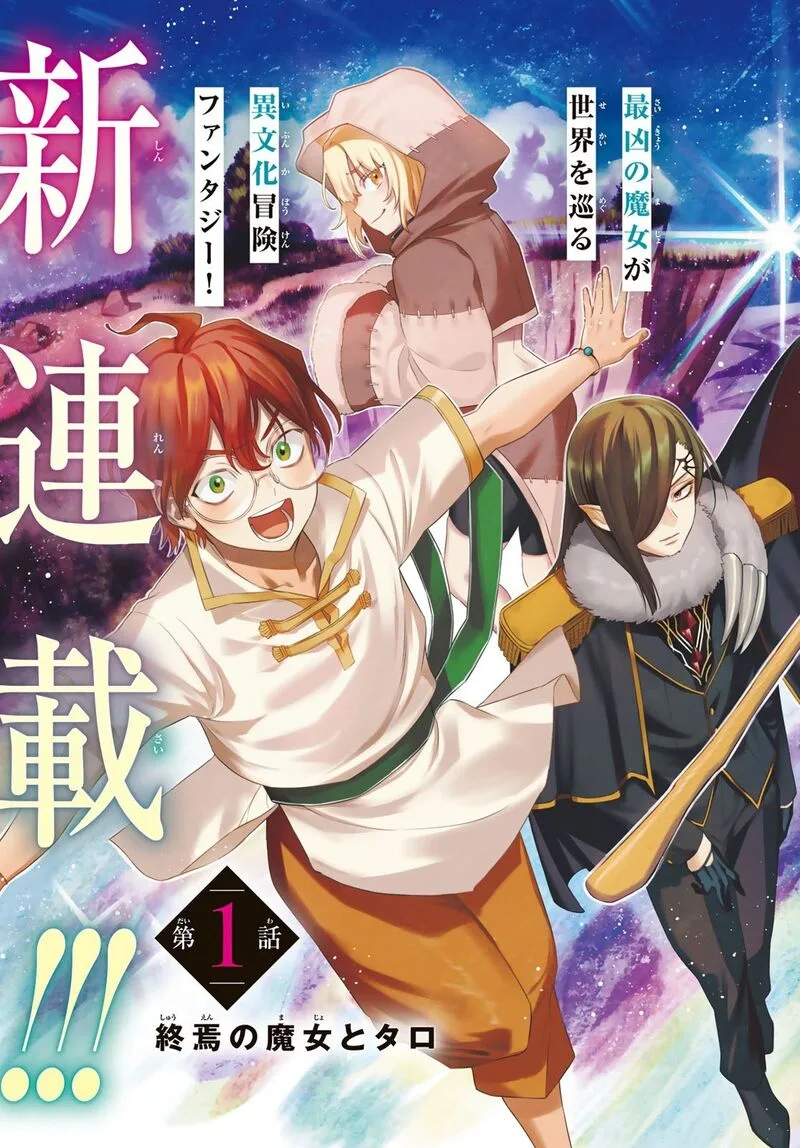 Shuuen no Majo to Sekai no Tabi Chapter 1 page 3