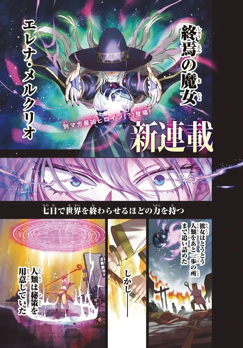 Shuuen no Majo to Sekai no Tabi Chapter 1 page 1