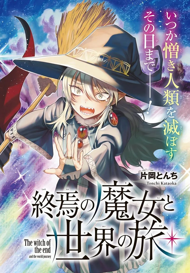 Shuuen no Majo to Sekai no Tabi Chapter 1 page 2