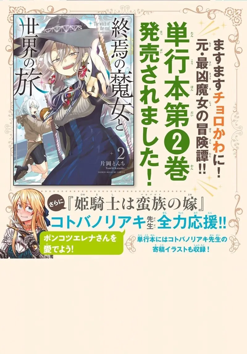 Shuuen no Majo to Sekai no Tabi Chapter 10 page 3