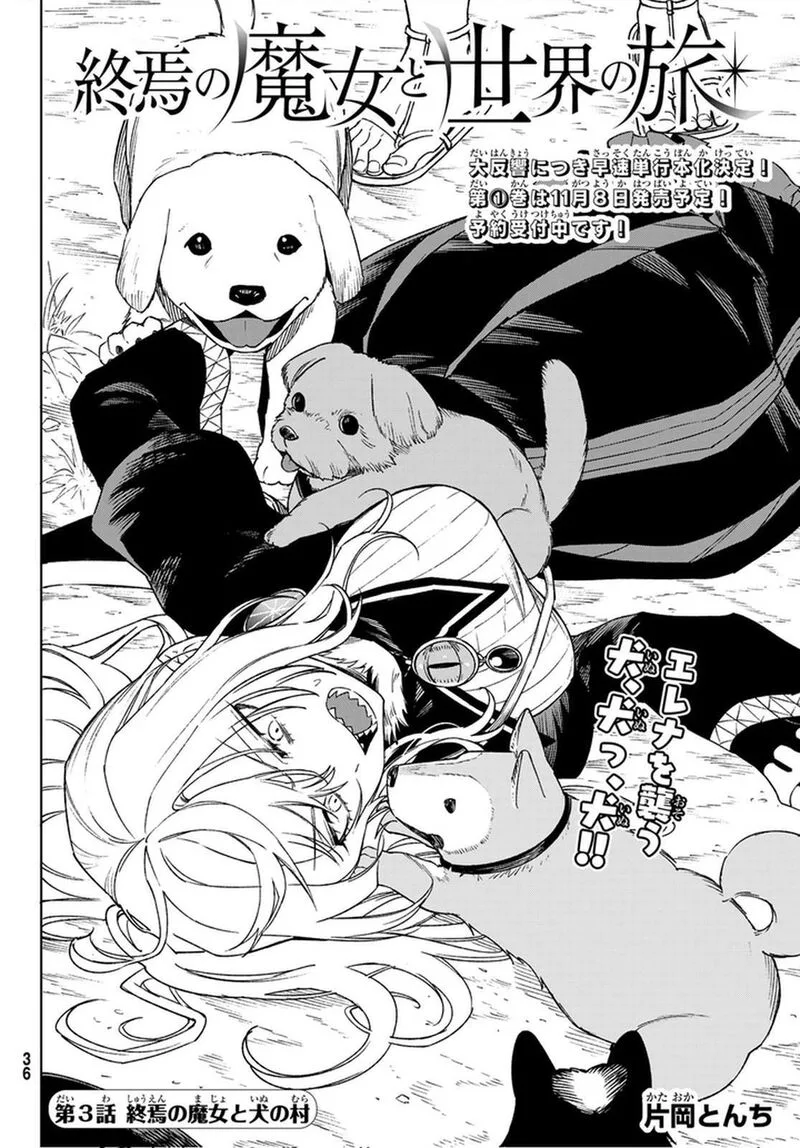Shuuen no Majo to Sekai no Tabi Chapter 3 page 3
