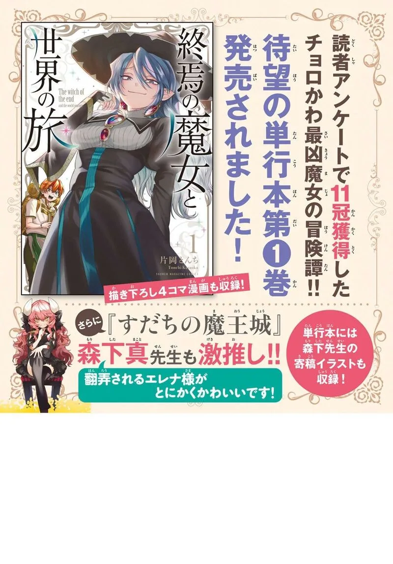 Shuuen no Majo to Sekai no Tabi Chapter 5 page 3