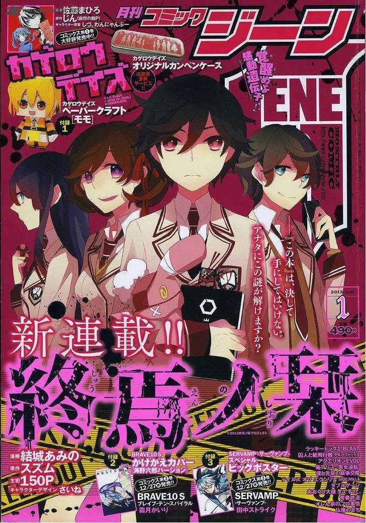 Shuuen no Shiori Chapter 1 page 6