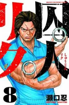 Shuujin Riku cover