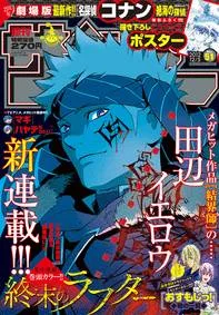 Shuumatsu no Laughter cover