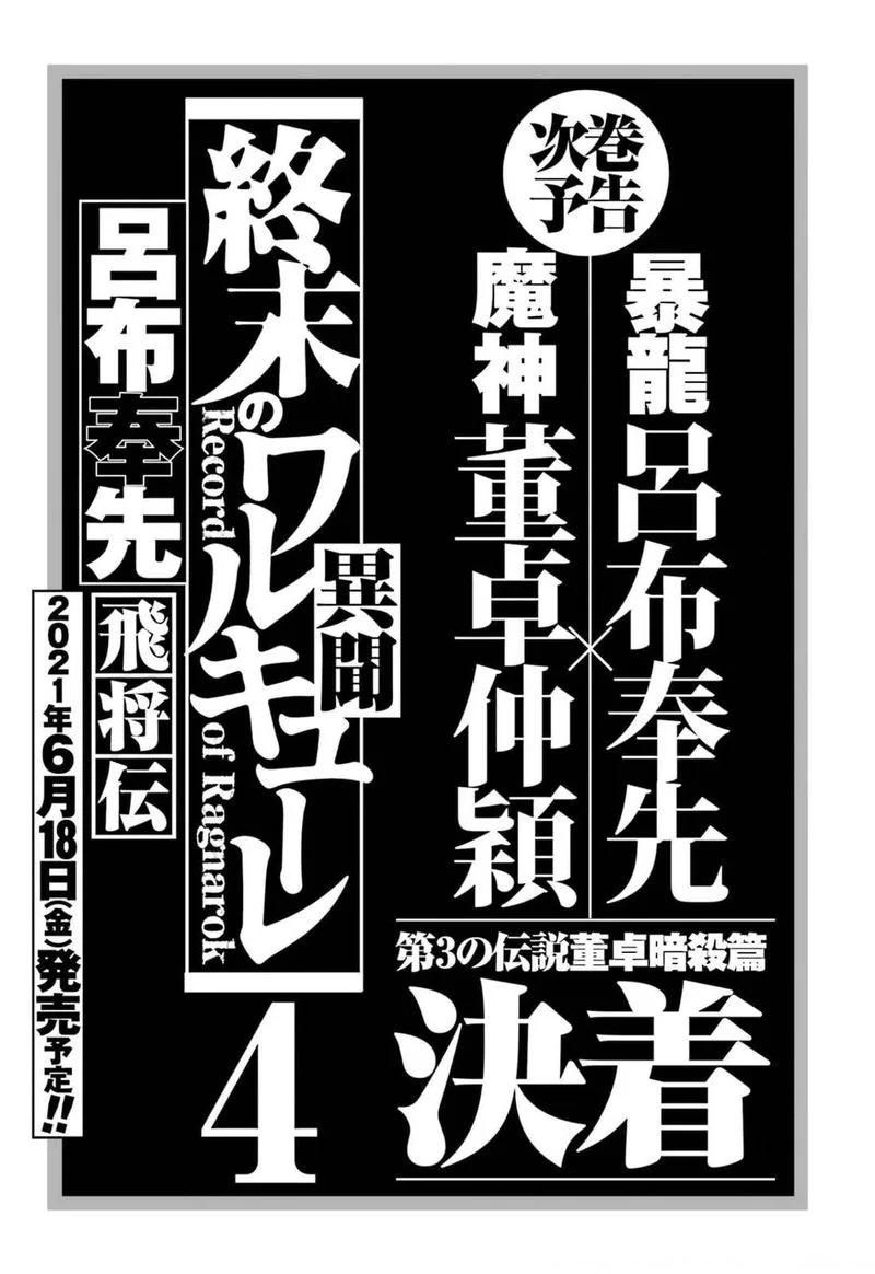 Shuumatsu no Valkyrie Ibun: Ryo Fu Housen Hishouden Chapter 11 page 55