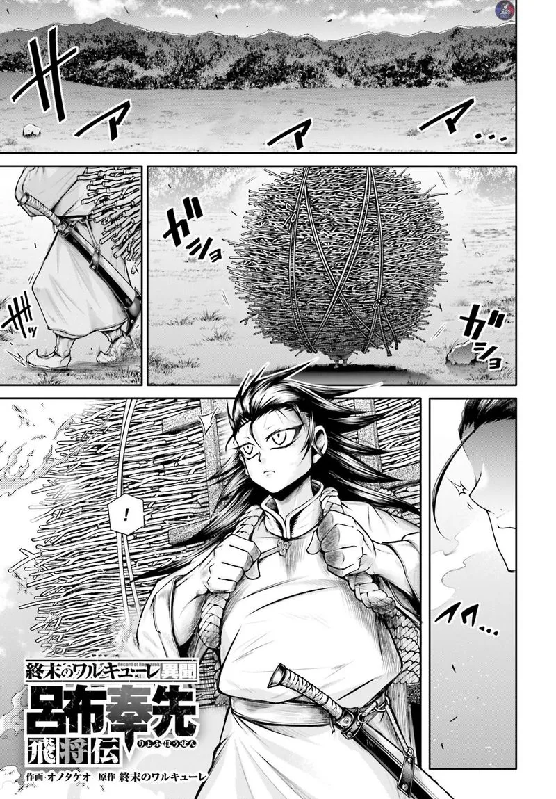 Shuumatsu no Valkyrie Ibun: Ryo Fu Housen Hishouden Chapter 21 page 1