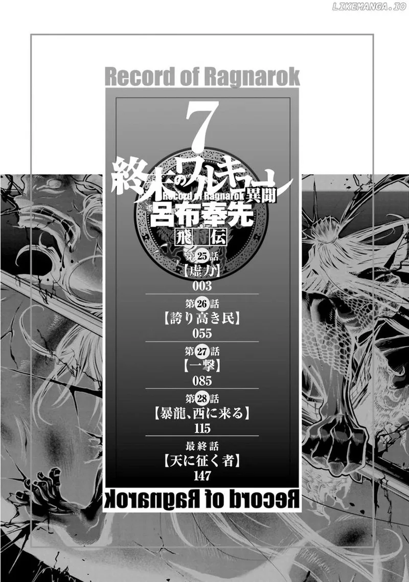 Shuumatsu no Valkyrie Ibun: Ryo Fu Housen Hishouden Chapter 31 page 3