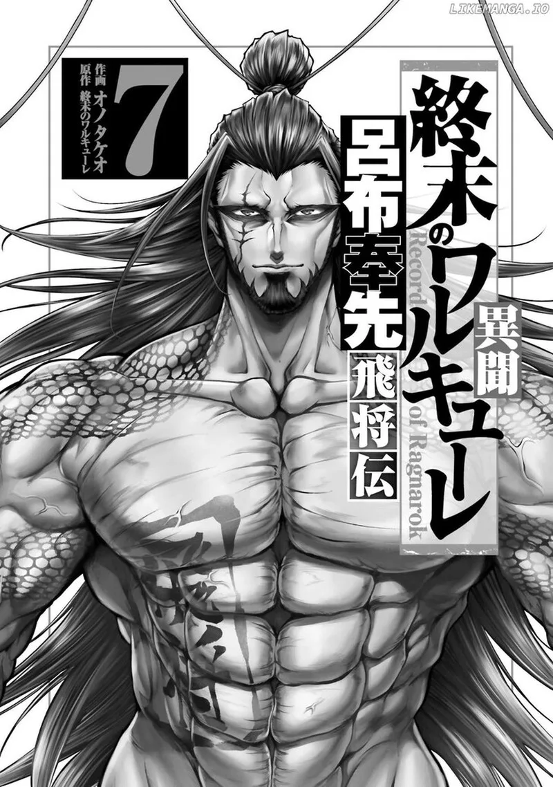 Shuumatsu no Valkyrie Ibun: Ryo Fu Housen Hishouden Chapter 31 page 2