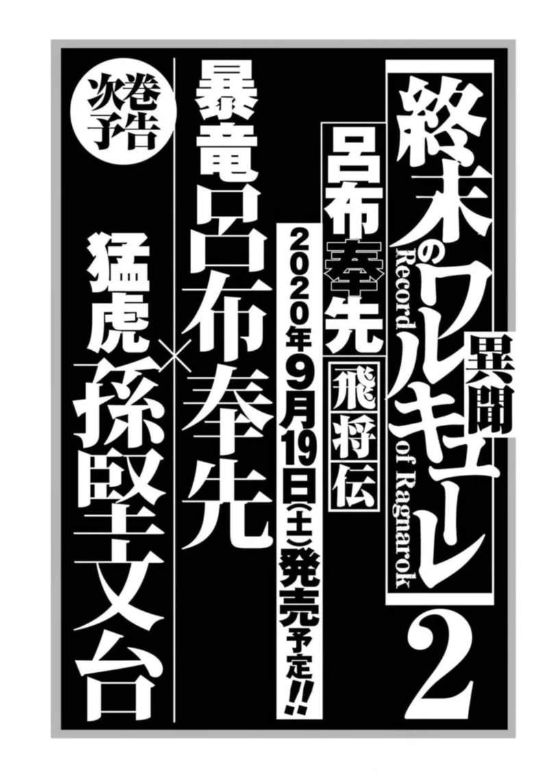 Shuumatsu no Valkyrie Ibun: Ryo Fu Housen Hishouden Chapter 4 page 20