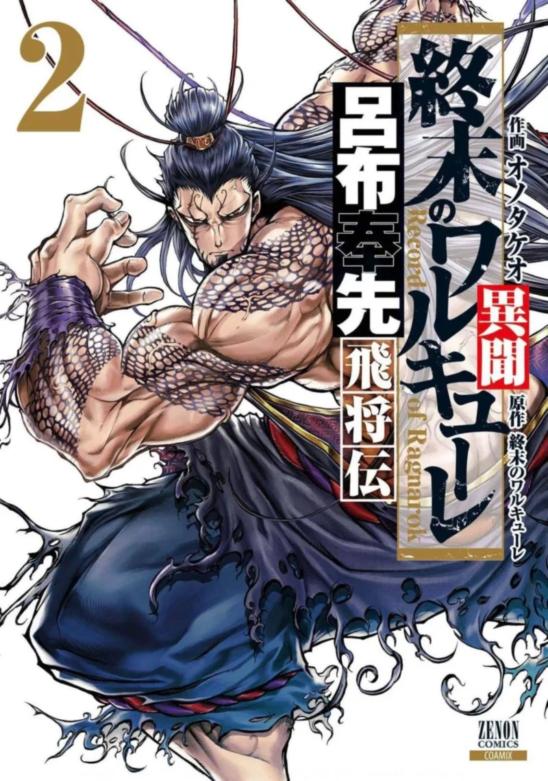 Shuumatsu no Valkyrie Ibun: Ryo Fu Housen Hishouden Chapter 5 page 1