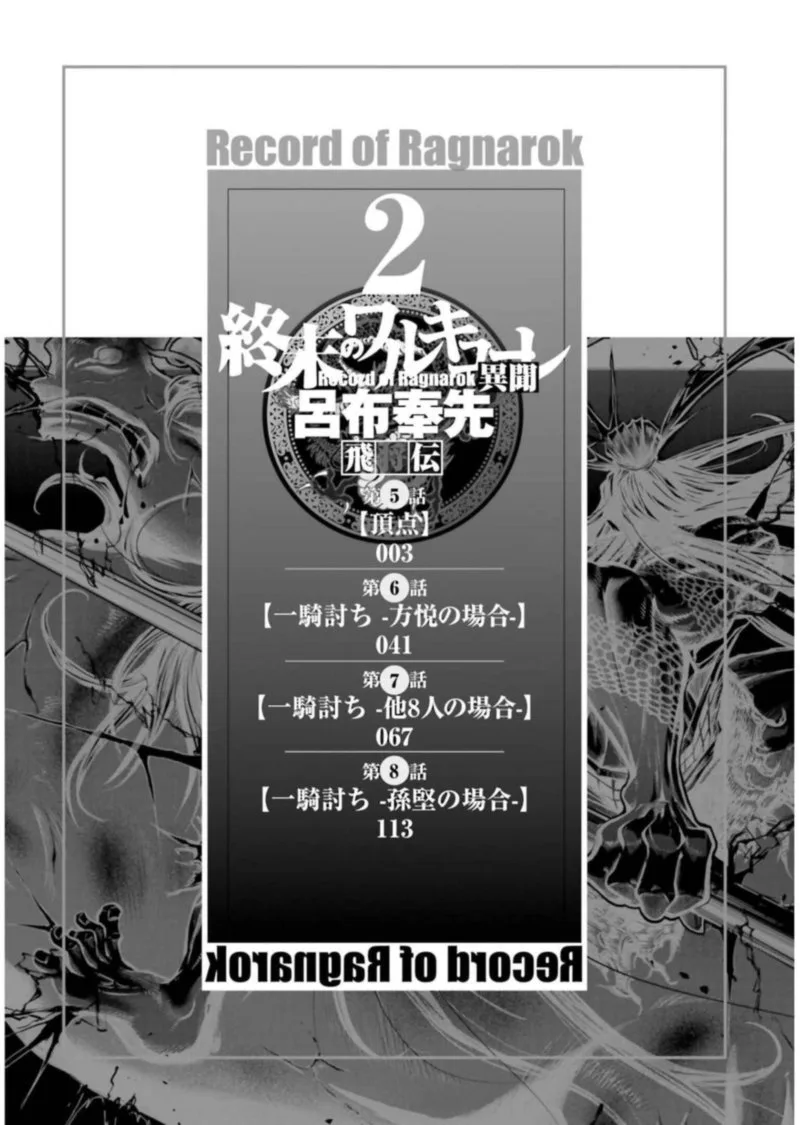 Shuumatsu no Valkyrie Ibun: Ryo Fu Housen Hishouden Chapter 5 page 3