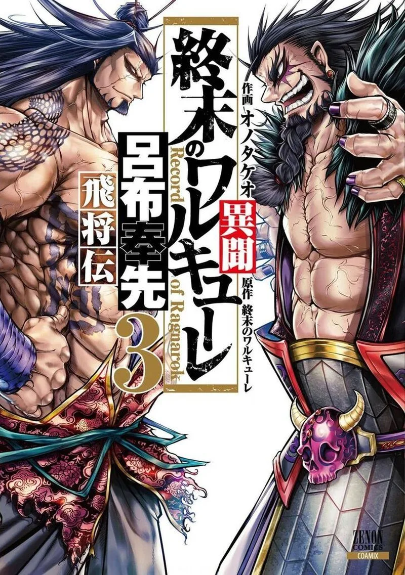 Shuumatsu no Valkyrie Ibun: Ryo Fu Housen Hishouden Chapter 9 page 1