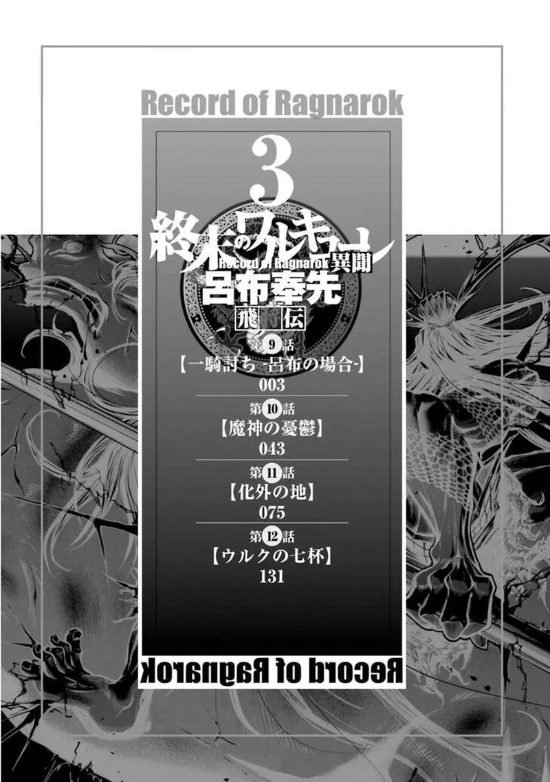 Shuumatsu no Valkyrie Ibun: Ryo Fu Housen Hishouden Chapter 9 page 3