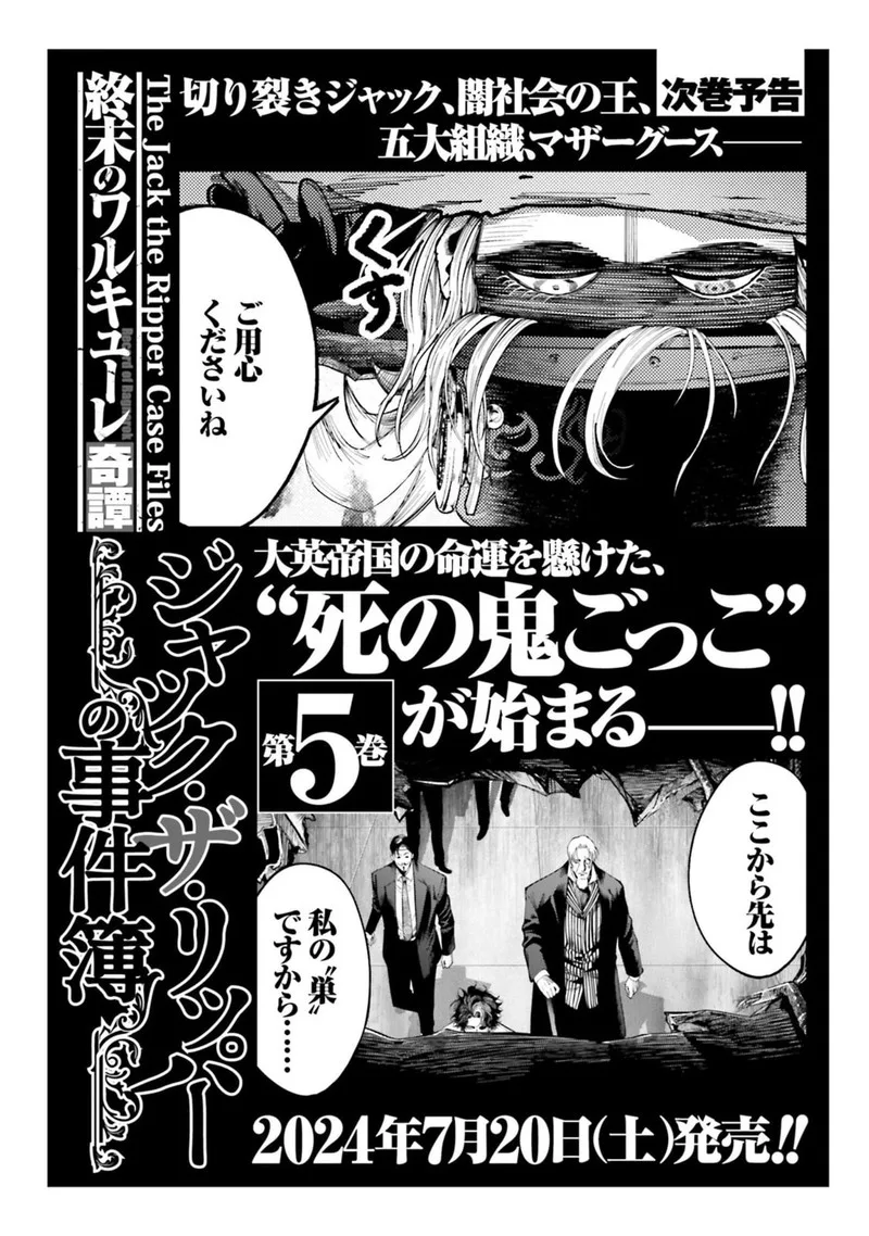 Shuumatsu no Valkyrie Kitan: Jack the Ripper no Jikenbo Chapter 24 page 32