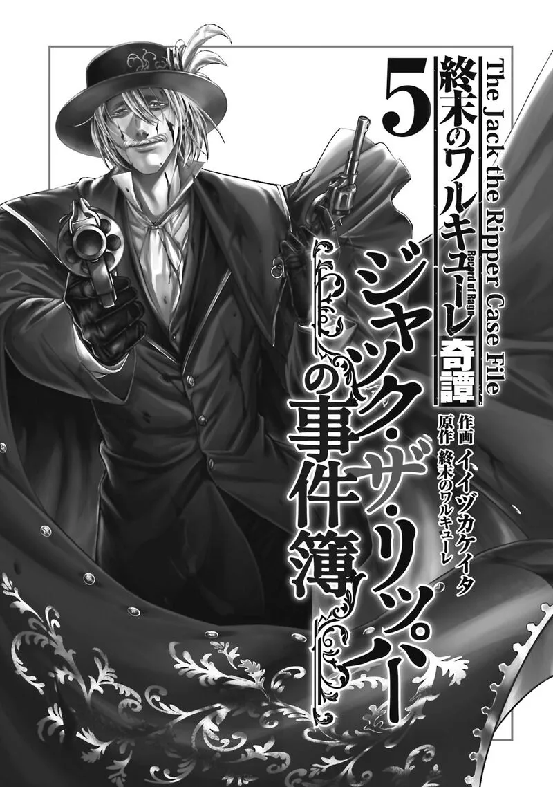 Shuumatsu no Valkyrie Kitan: Jack the Ripper no Jikenbo Chapter 25 page 3