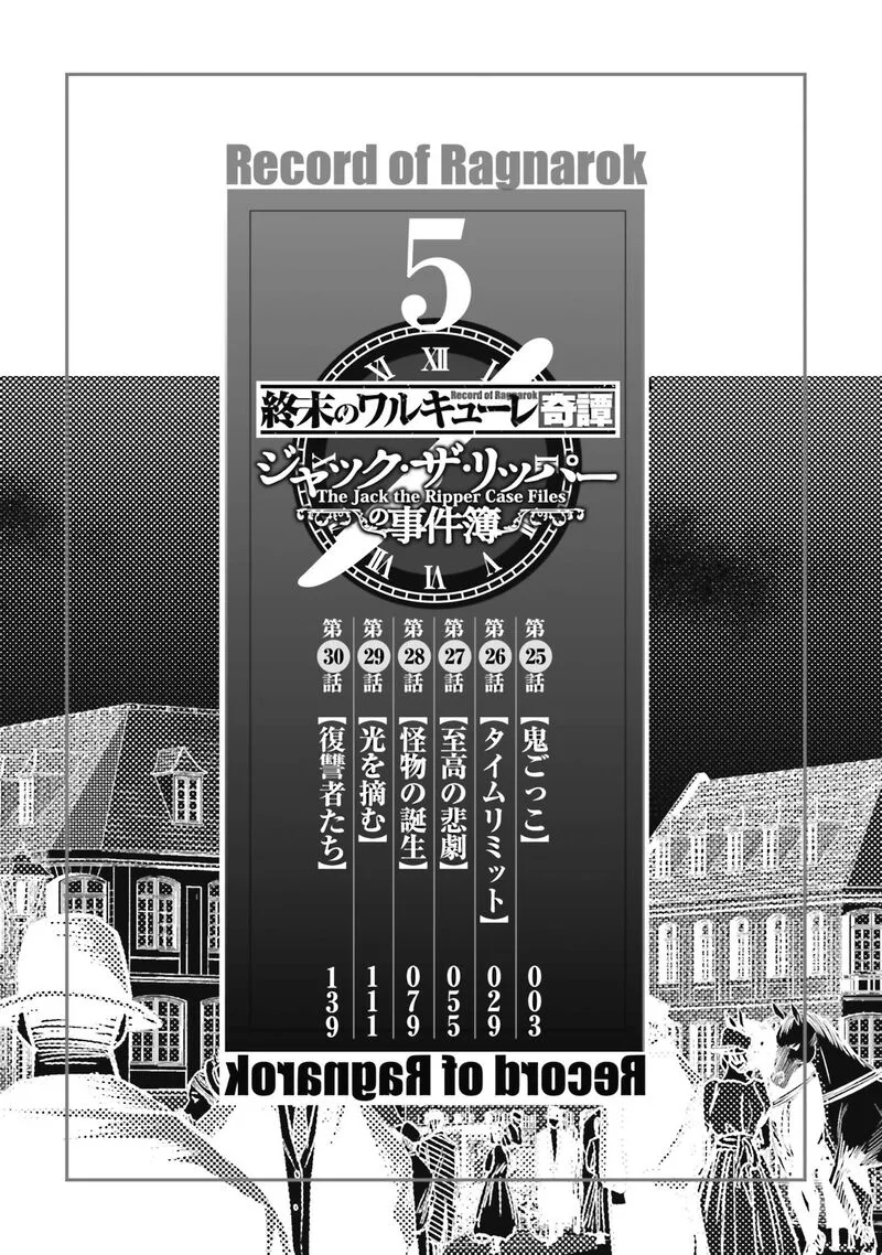 Shuumatsu no Valkyrie Kitan: Jack the Ripper no Jikenbo Chapter 25 page 4