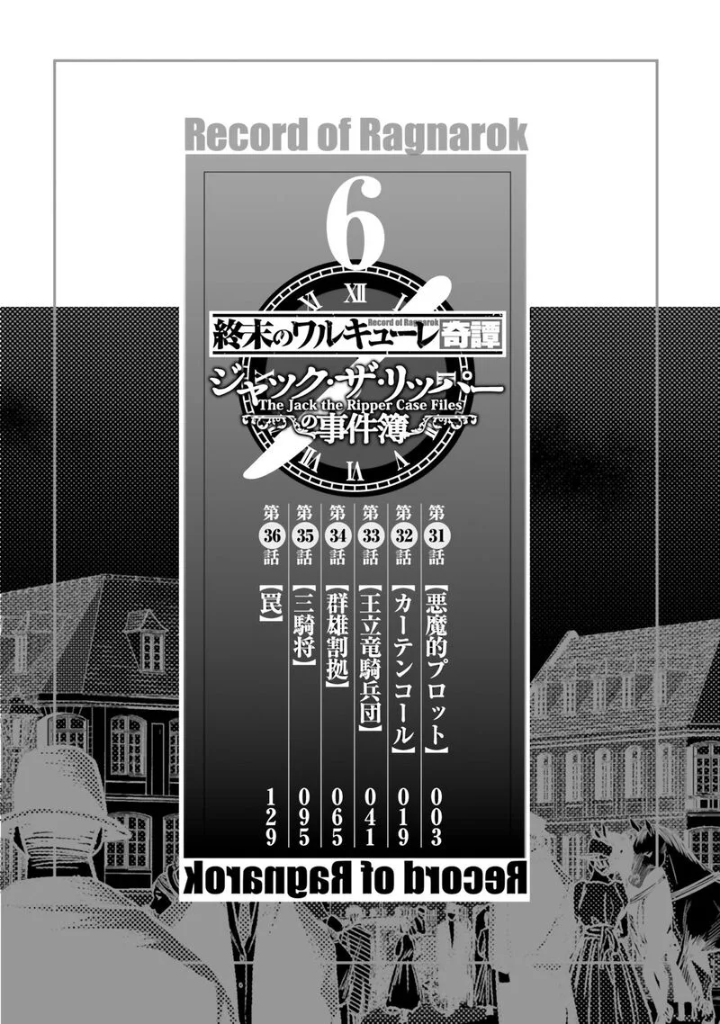 Shuumatsu no Valkyrie Kitan: Jack the Ripper no Jikenbo Chapter 31 page 2