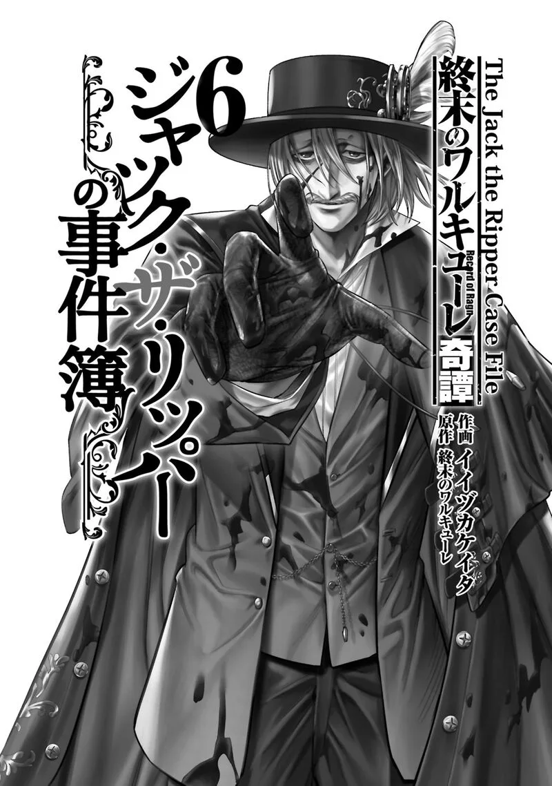 Shuumatsu no Valkyrie Kitan: Jack the Ripper no Jikenbo Chapter 31 page 1