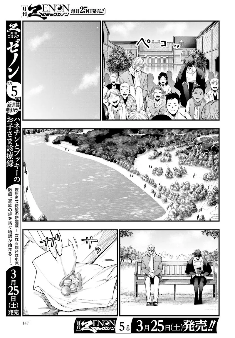 Shuumatsu no Valkyrie Kitan: Jack the Ripper no Jikenbo Chapter 6 page 3