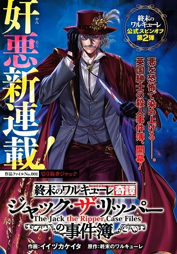 Shuumatsu no Valkyrie Kitan: Jack the Ripper no Jikenbo cover