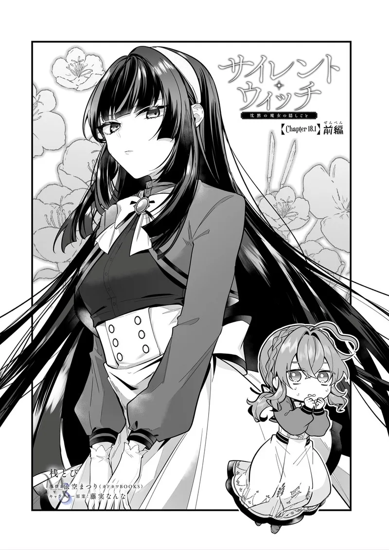 Silent Witch - Chinmoku no Majo no Kakushigoto Chapter 18.1 page 1