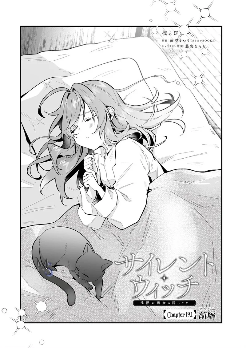 Silent Witch - Chinmoku no Majo no Kakushigoto Chapter 19.1 page 1