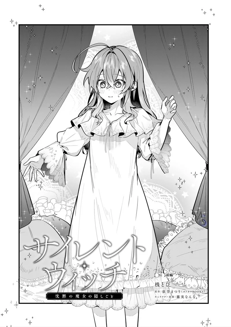 Silent Witch - Chinmoku no Majo no Kakushigoto Chapter 20.1 page 1