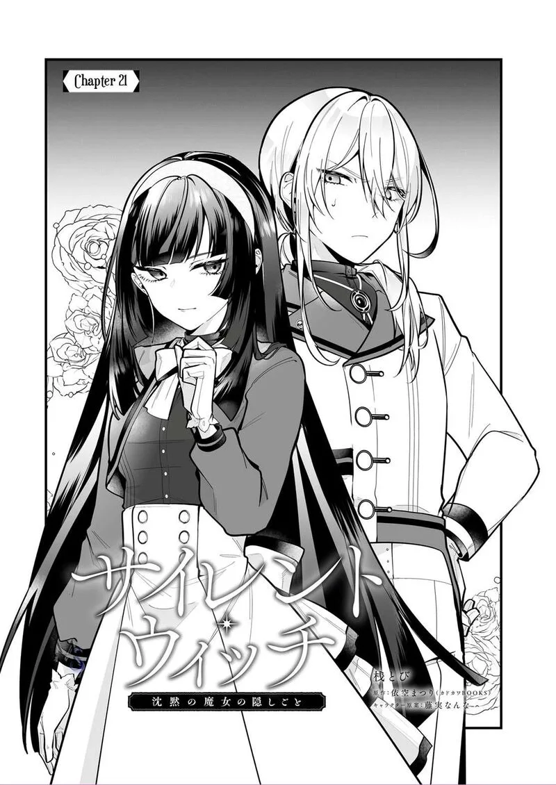 Silent Witch - Chinmoku no Majo no Kakushigoto Chapter 21 page 2