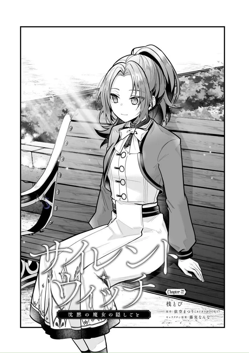 Silent Witch - Chinmoku no Majo no Kakushigoto Chapter 22 page 2