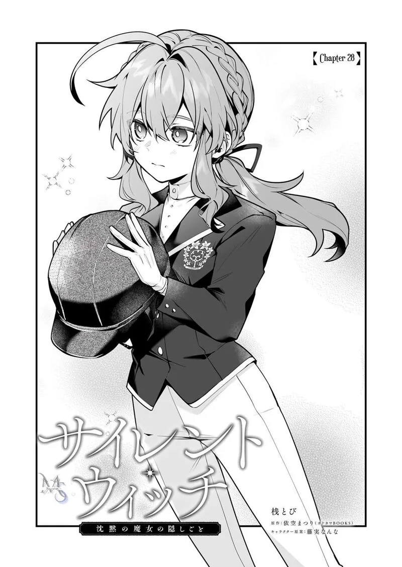 Silent Witch - Chinmoku no Majo no Kakushigoto Chapter 28 page 2