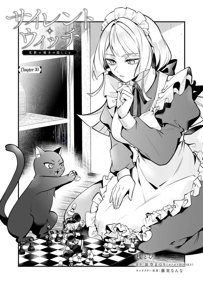 Silent Witch - Chinmoku no Majo no Kakushigoto Chapter 30 page 2