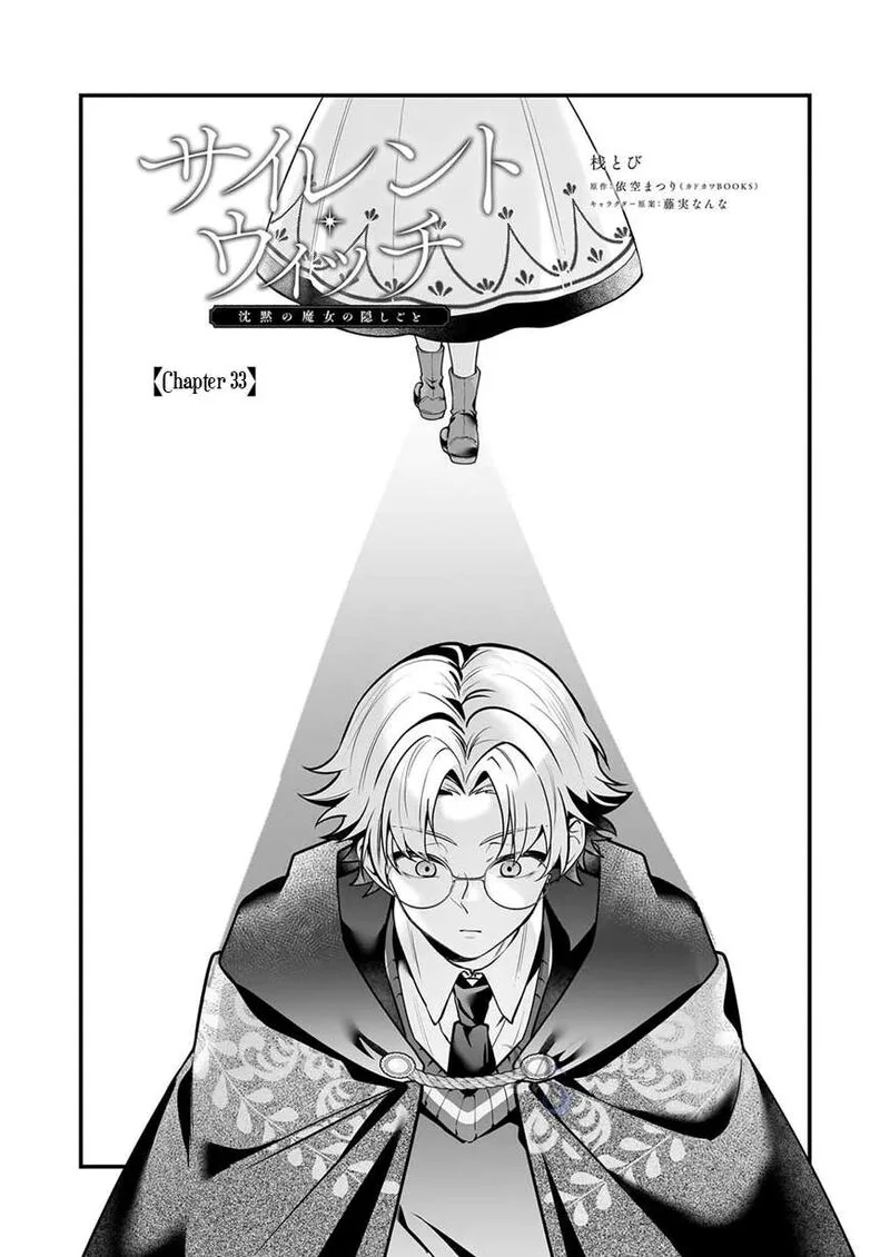 Silent Witch - Chinmoku no Majo no Kakushigoto Chapter 33 page 2