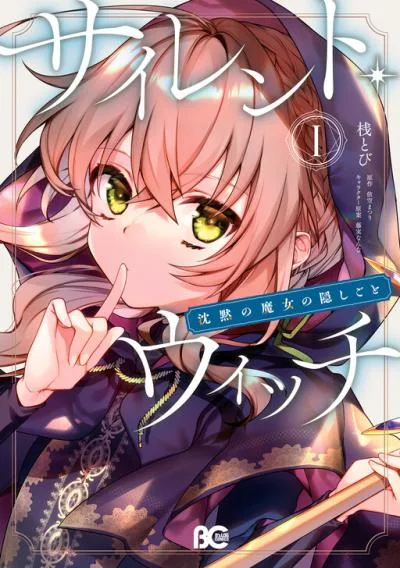 Silent Witch - Chinmoku no Majo no Kakushigoto cover