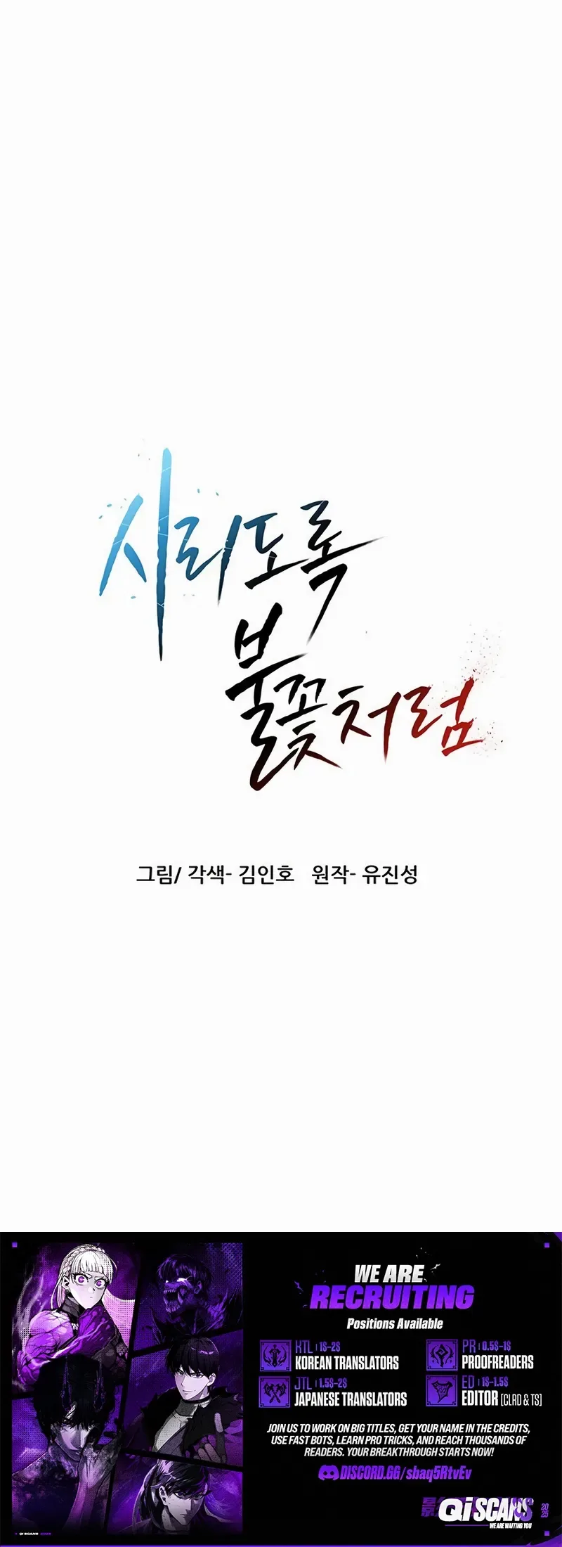Siridorok Bulkkot Cheoreom Chapter 79 page 12