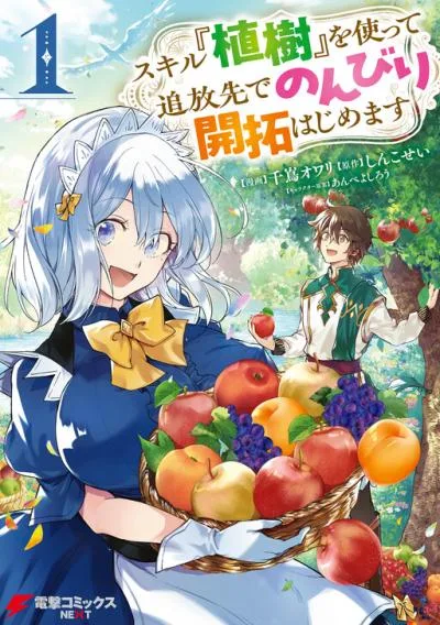 Skill "Shokuju" wo Tsukatte Tsuihou-saki de Nonbiri Kaitaku Hajimemasu cover